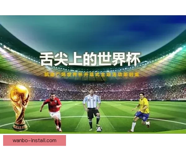 世界杯在线竞猜盘口分析带你深度解读赛事走势与投注策略